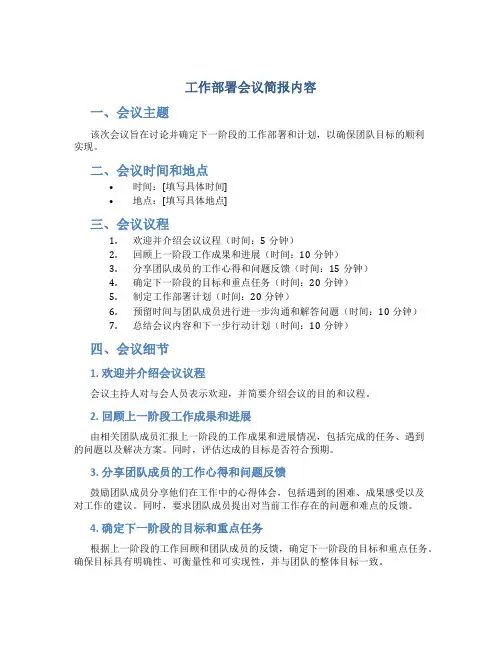 工作部署会议简报内容