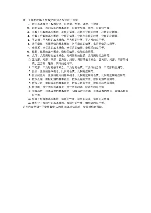 初一下数学人教版知识点