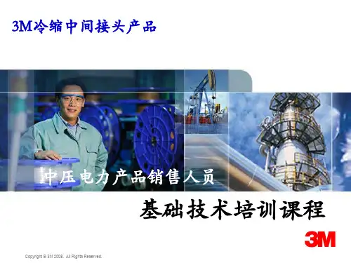 3M冷缩中间接头产品(重要)