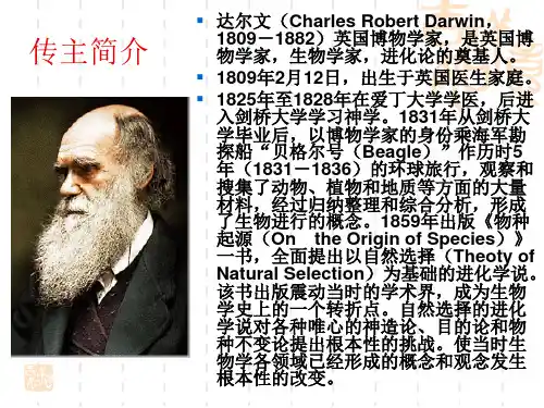 达尔文..PPT课件