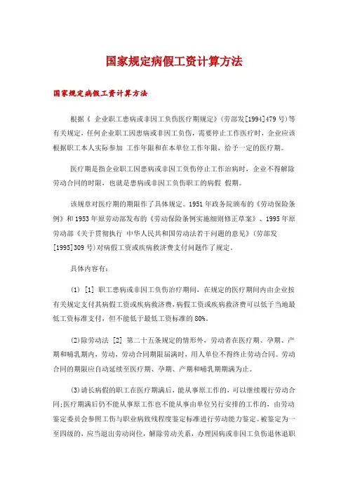国家规定病假工资计算方法