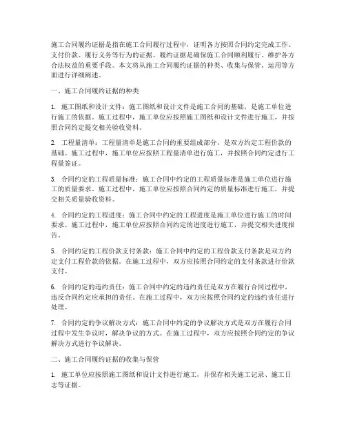 施工合同的履约证据