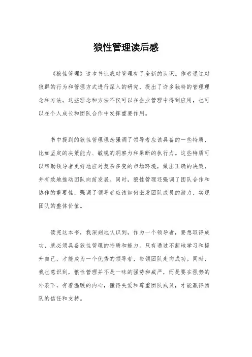 狼性管理读后感