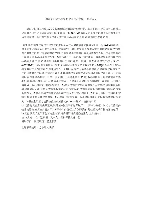 铝合金门窗工程施工-安全技术交底 - 制度大全