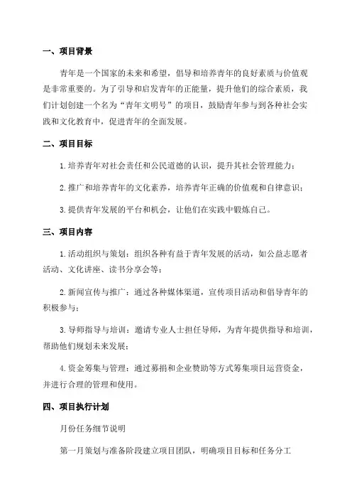 “青年文明号”创建工作计划方案