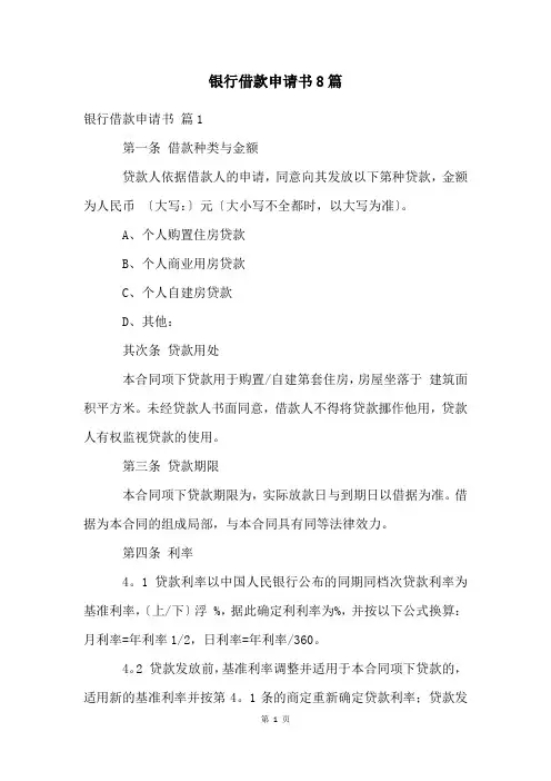 银行借款申请书8篇