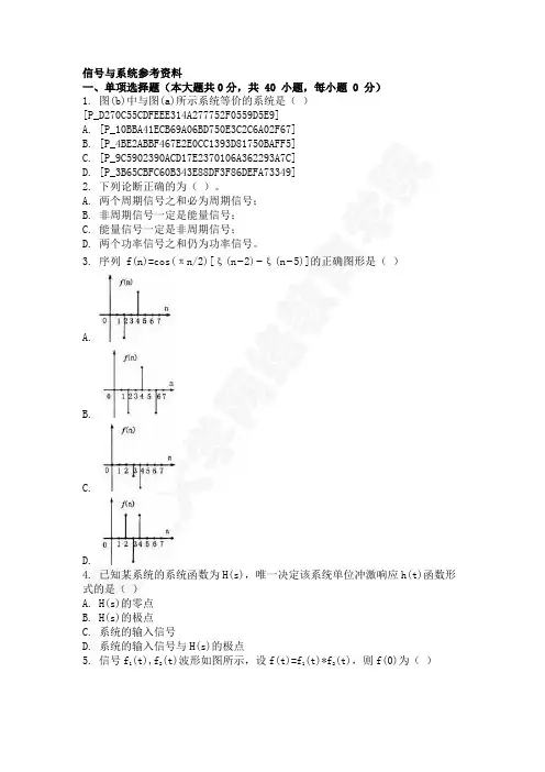 信号与系统