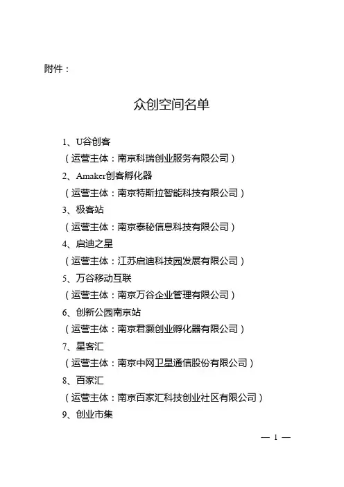 江苏众创空间名单