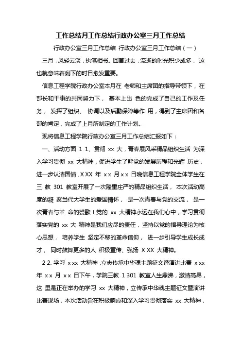 工作总结月工作总结行政办公室三月工作总结