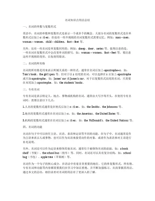 名词知识点用法总结