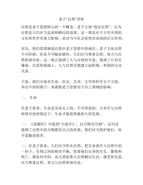 老子“自然”评析