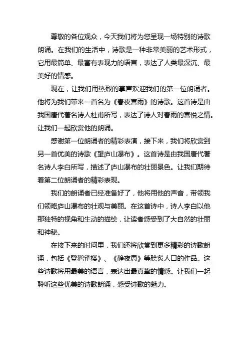 诗歌朗诵串词报幕词