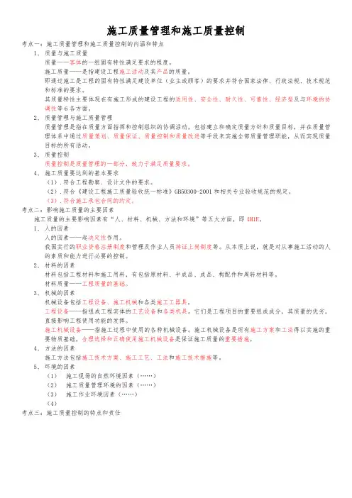 施工质量管理和施工质量控制