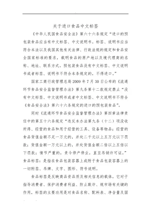 关于进口食品中文标签