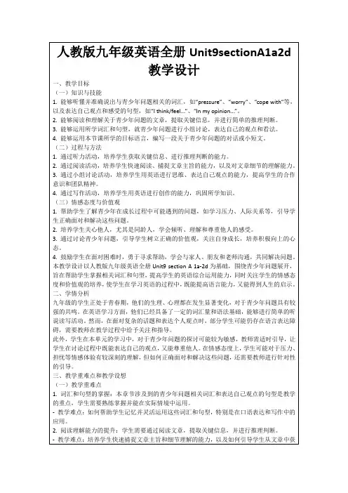 人教版九年级英语全册Unit9sectionA1a2d教学设计