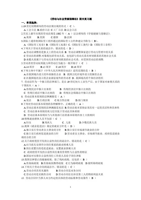 电大 劳动法与社会保障法   期末考试
