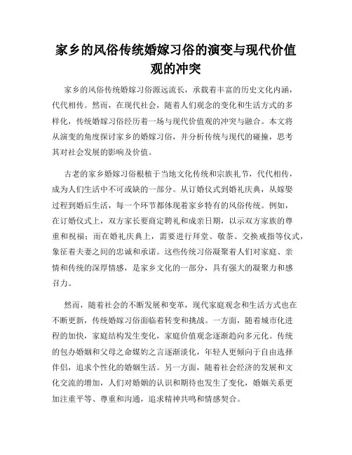家乡的风俗传统婚嫁习俗的演变与现代价值观的冲突