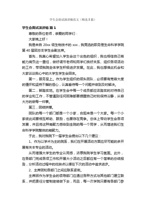 学生会面试演讲稿范文（精选5篇）