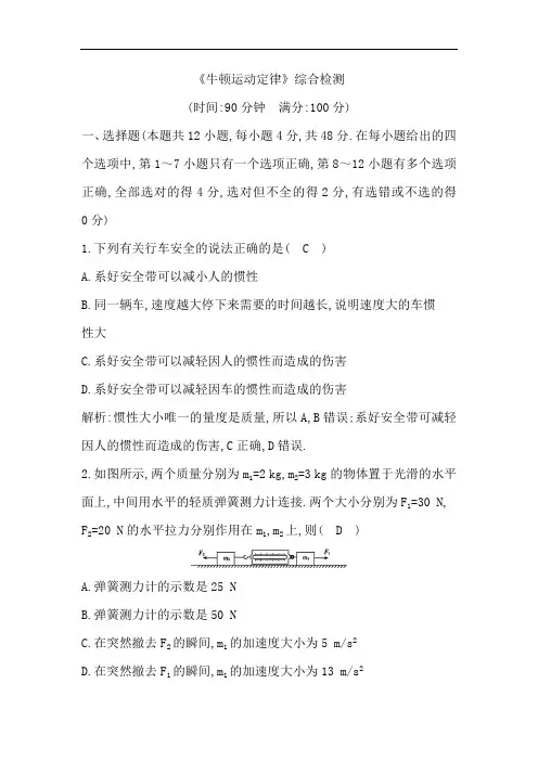 2020版高考物理人教版(山东专用)一轮复习练习：第三章 《牛顿运动定律》综合检测 Word版含解析