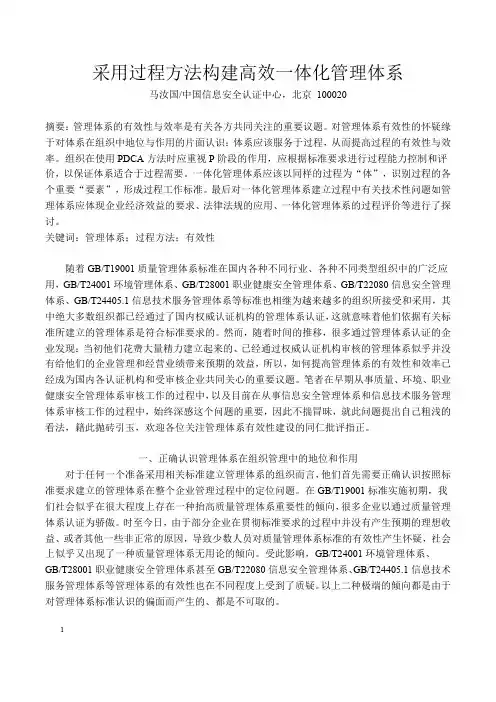 采用过程方法构建高效一体化管理体系