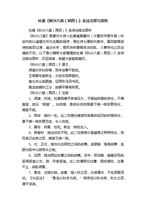 杜甫《秋兴八首（其四）》全诗注释与赏析