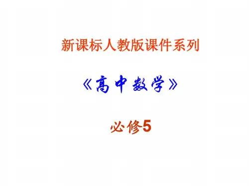 高三数学余弦定理