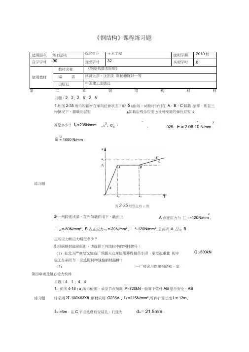 《钢结构》课程练习题