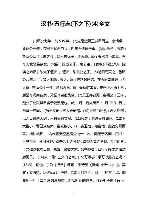 汉书·五行志(下之下)(4)全文