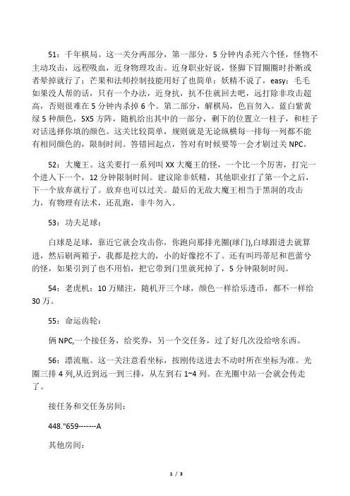 完美国际魔方51-60任务攻略