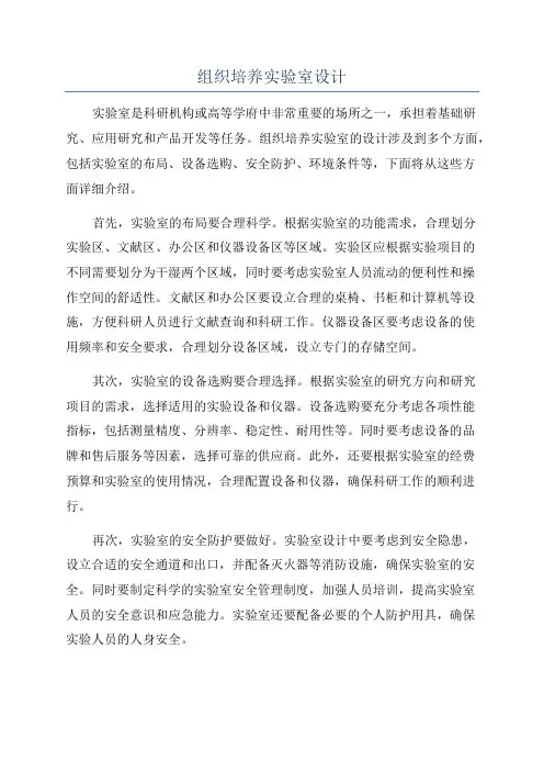组织培养实验室设计