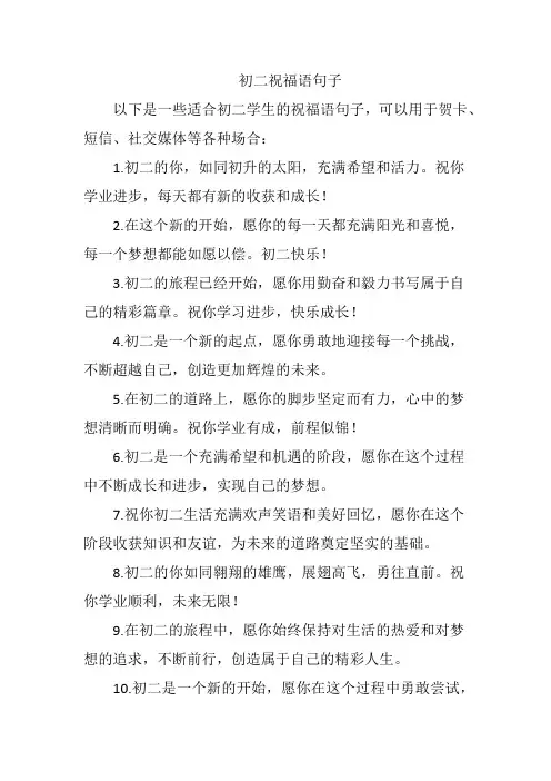 初二祝福语句子