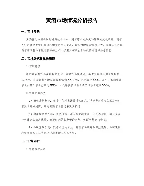黄酒市场情况分析报告