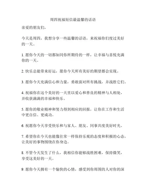 周四祝福短信最温馨的话语