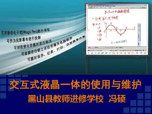 2019年交互式电子白板的使用培训12.ppt