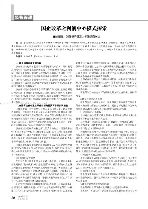 国企改革之利润中心模式探索
