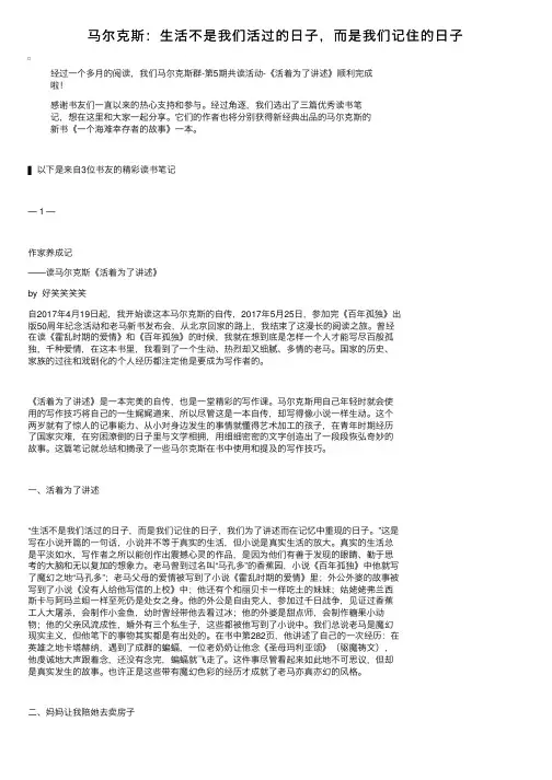 马尔克斯：生活不是我们活过的日子，而是我们记住的日子