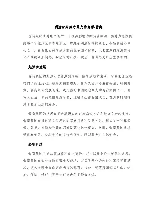 明清时期势力最大的商帮晋商