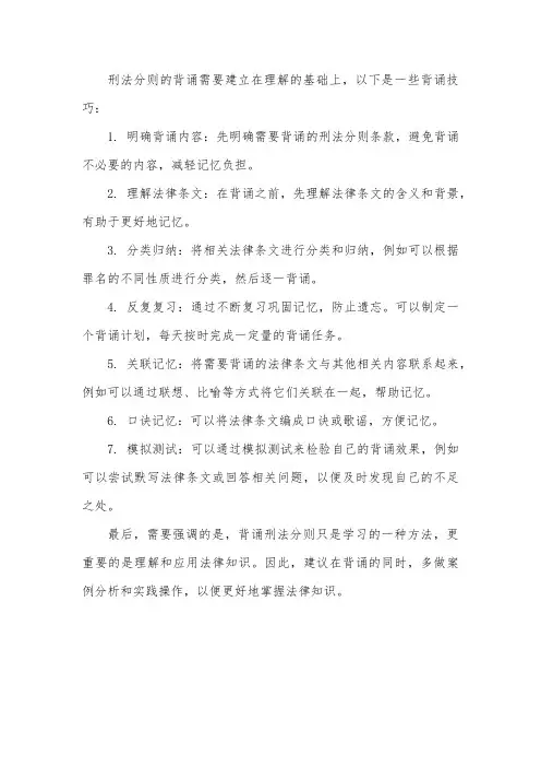 刑法分则背诵