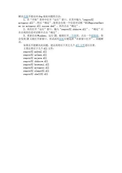 解决电脑不能访问ftp地址问题的方法