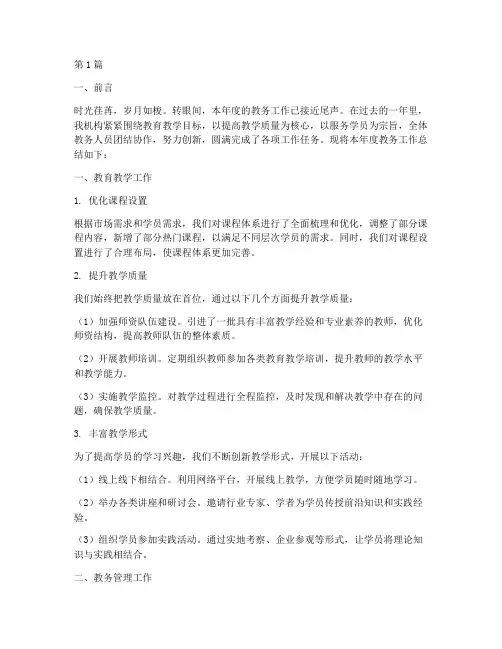 培训机构年度教务总结(3篇)