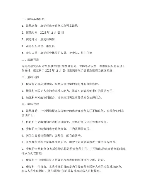 康复科应急预案演练记录单