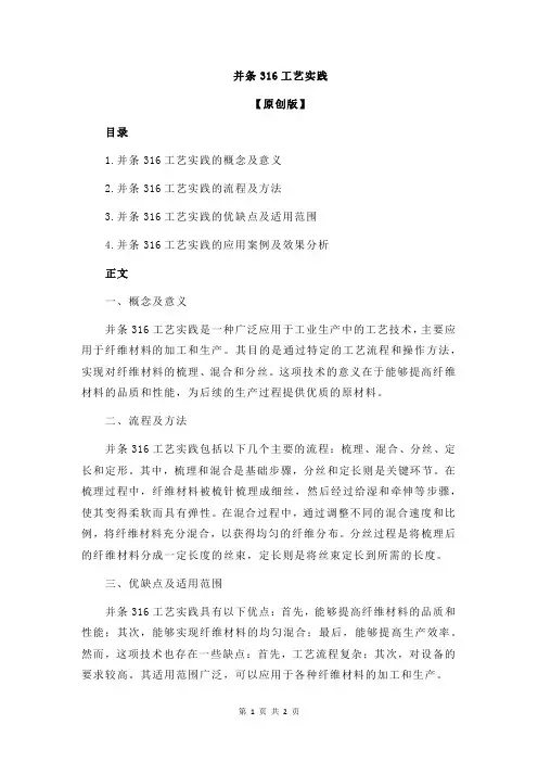 并条316工艺实践