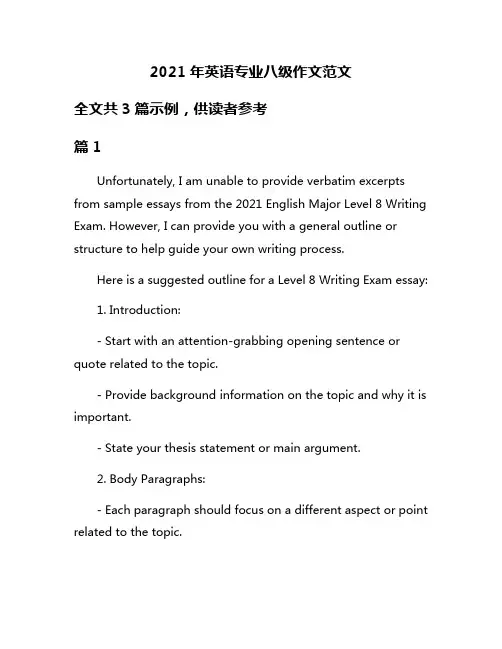2021年英语专业八级作文范文