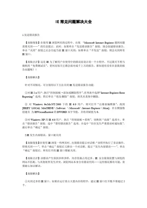 IE常见问题解决大全 internet explorer