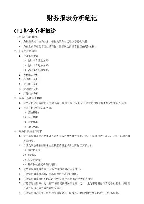 财务报表分析(一)笔记