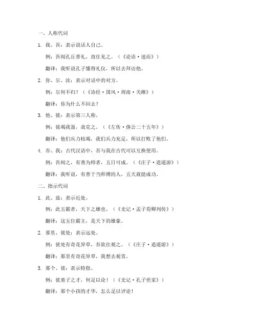 文言文代词及翻译
