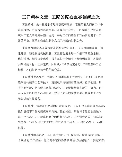 工匠精神文章   工匠的匠心点亮创新之光