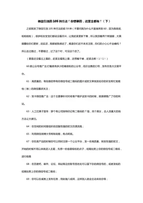 微信引流的105种方法!你想要的,这里全都有!(下)