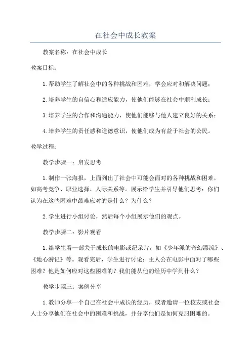 在社会中成长教案