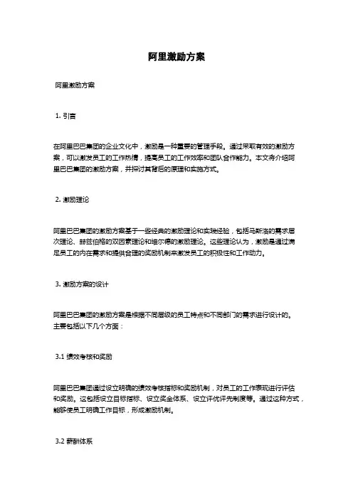 阿里激励方案